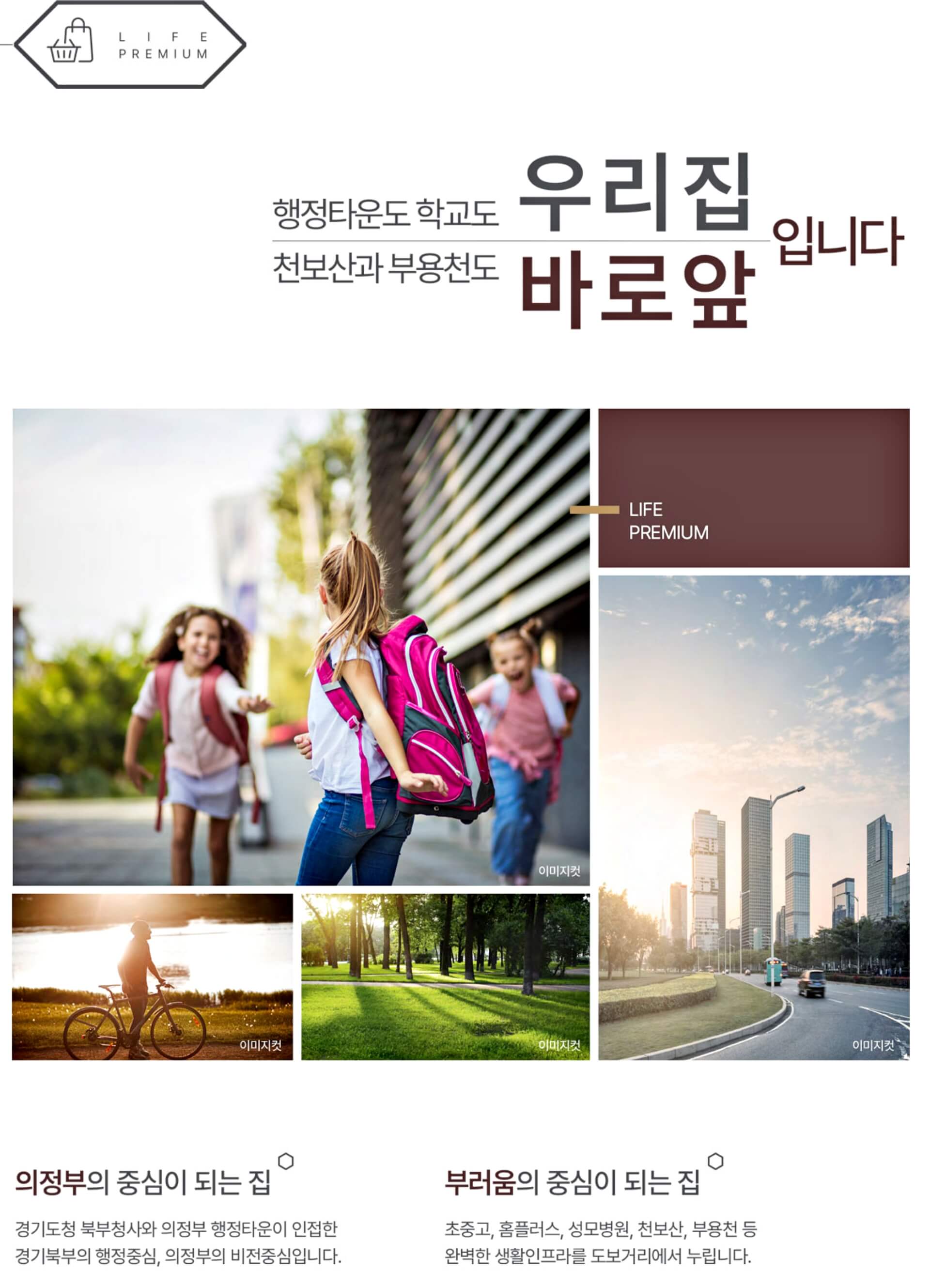 의정부 롯데캐슬ll