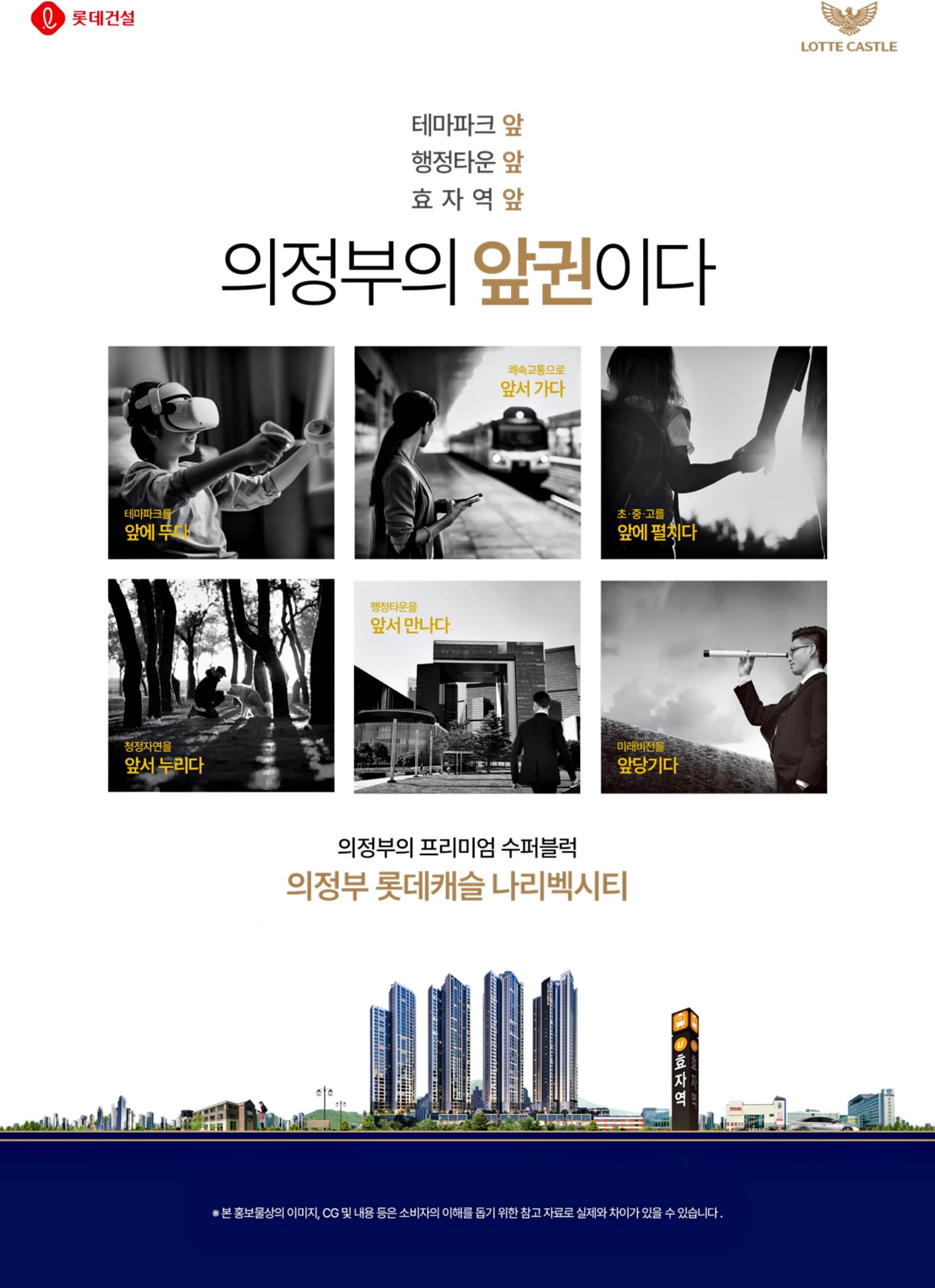 의정부 롯데캐슬ll