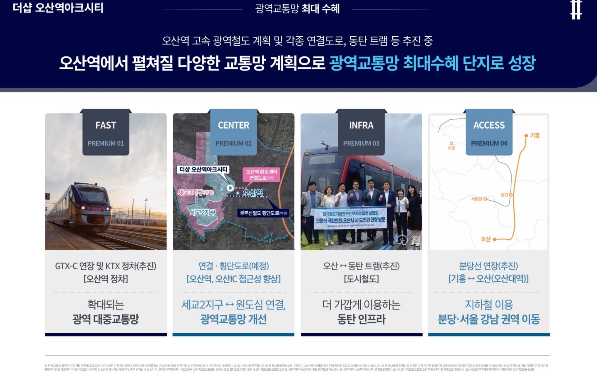 오산역 더샵 아크시티