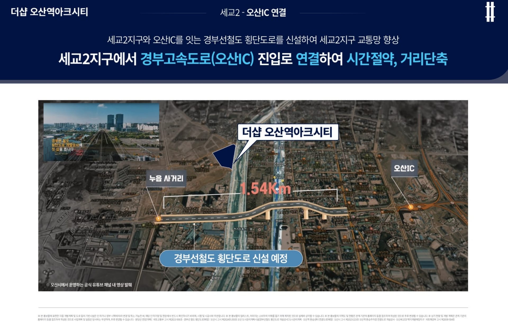 오산역 더샵 아크시티