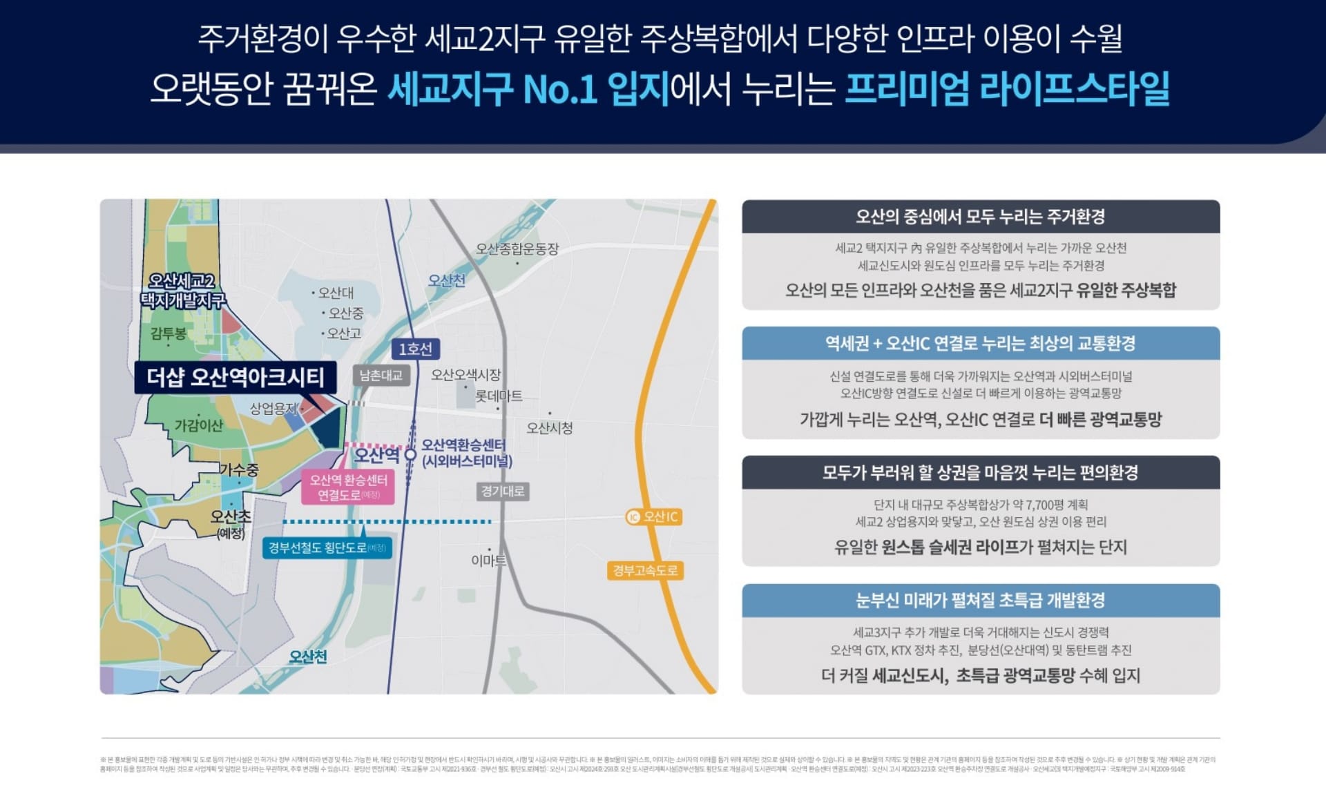 오산역 더샵 아크시티