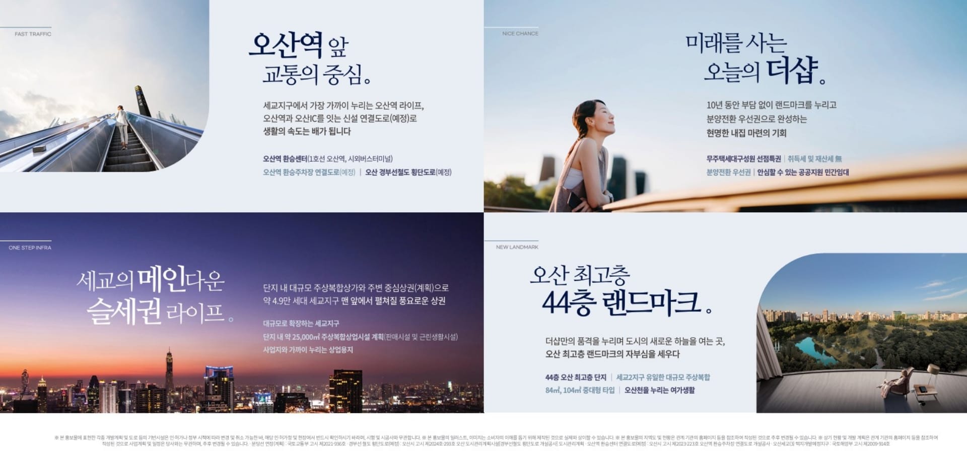 오산역 더샵 아크시티